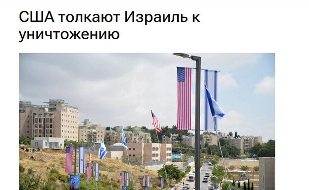 ארצות הברית דוחפת את ישראל להשמדה עצמית (צילום: צילום מסך, ריה)