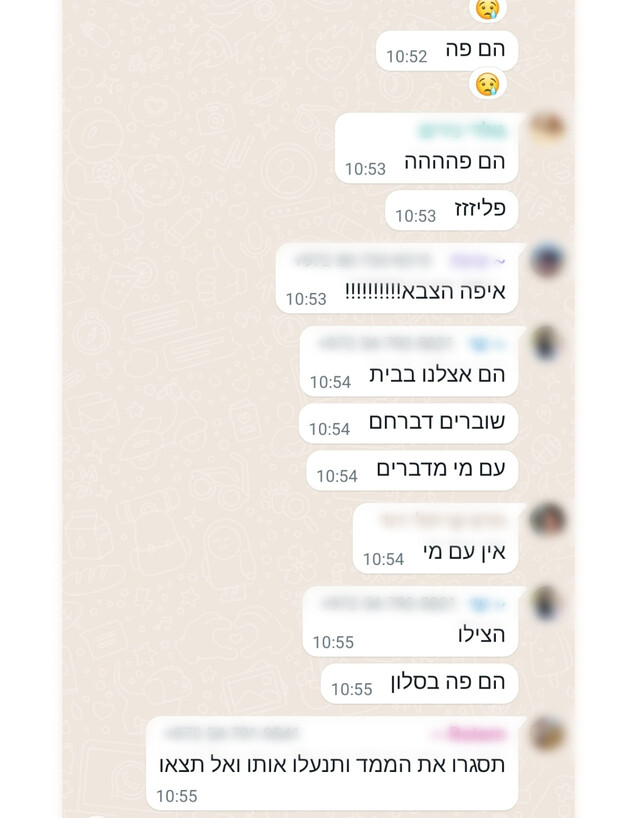 צילומי מסך מתוך הפלאפון של שי לוי (צילום: מתוך הפלאפון של שי לוי)