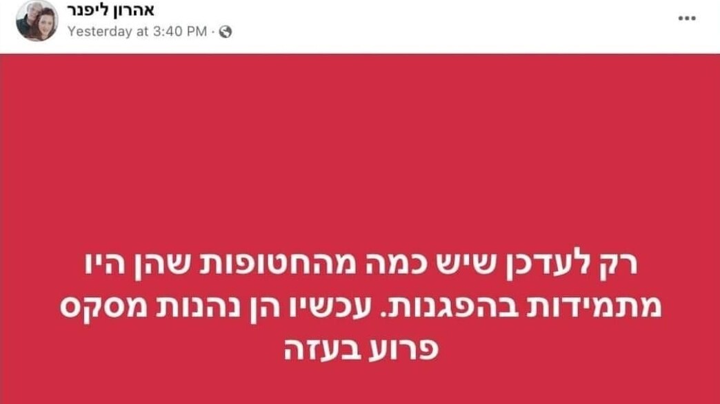 שיח מזעזע ברשתות