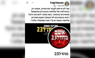 היועצת של שרה נתניהו בפוסט נגד השמאל