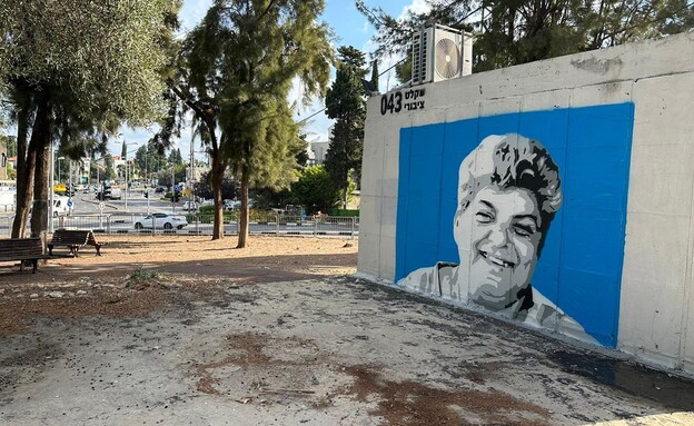 מחווה לרחל מאופקים ציור קיר עדי יונתן-כהן (צילום: ענת סלומון דוברות עיריית חיפה)