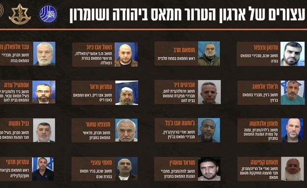 עצורים של ארגון הטרור חמאס ביהודה ושומרון (צילום: דובר צה