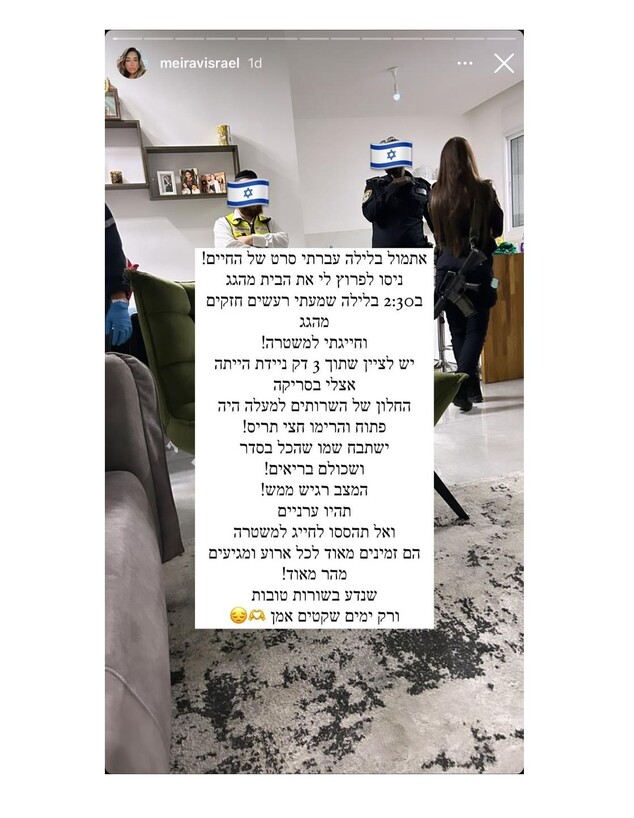 מירב ישראל (צילום: Instagram)