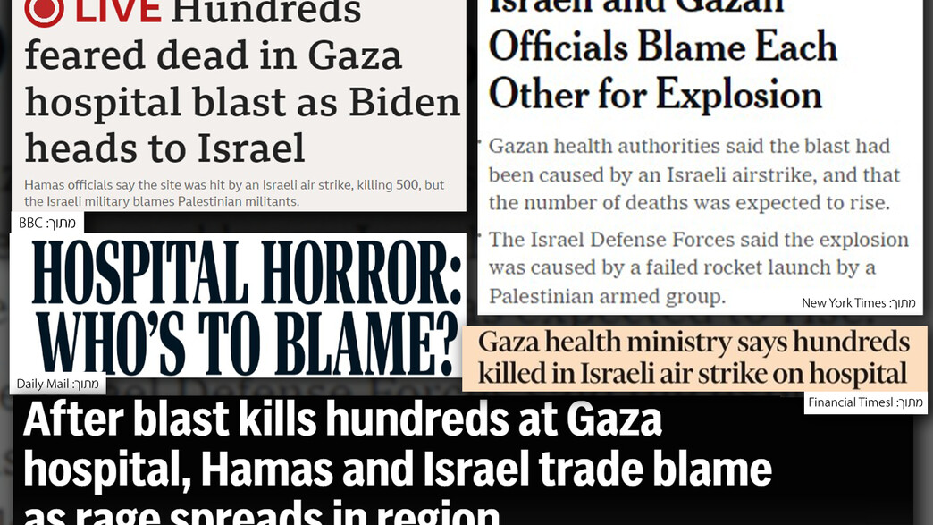 הפגיעה בביה"ח בעזה: סיקור בעולם