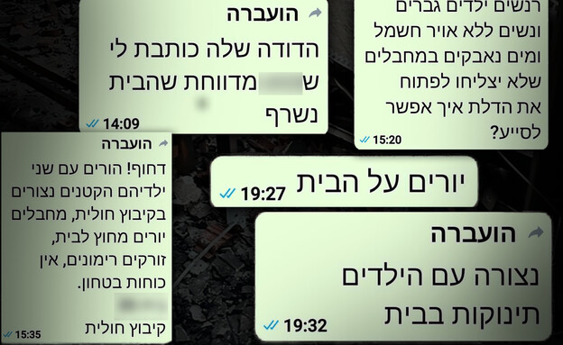 התכתבויות וואטספ