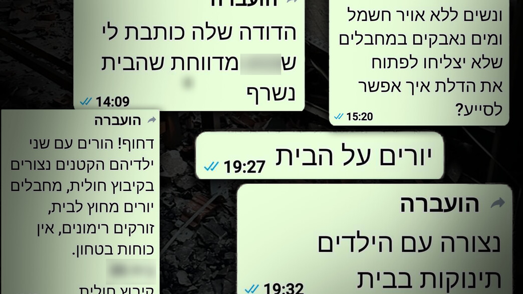 התכתבויות וואטספ