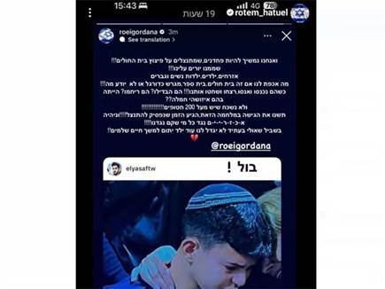 רועי גורדנה ורותם חטואל