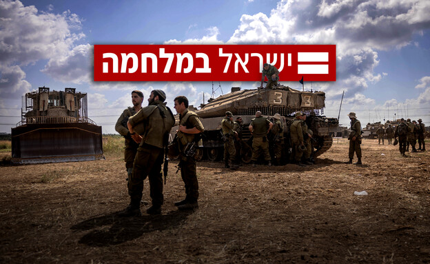 ישראל במלחמה, חרבות ברזל (צילום: פלאש 90)