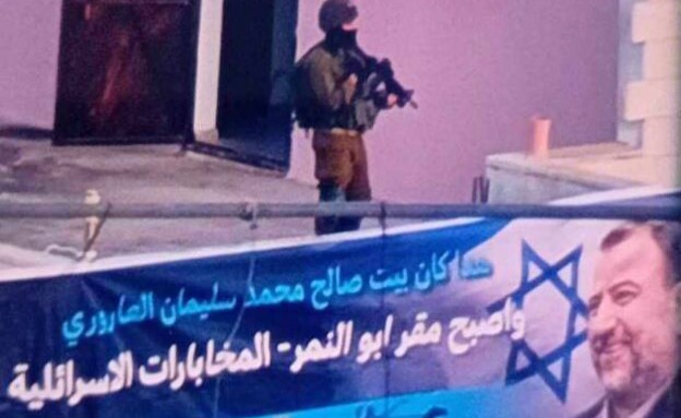 שלט שצה"ל תלה על ביתו של אל-עארורי ברמאללה