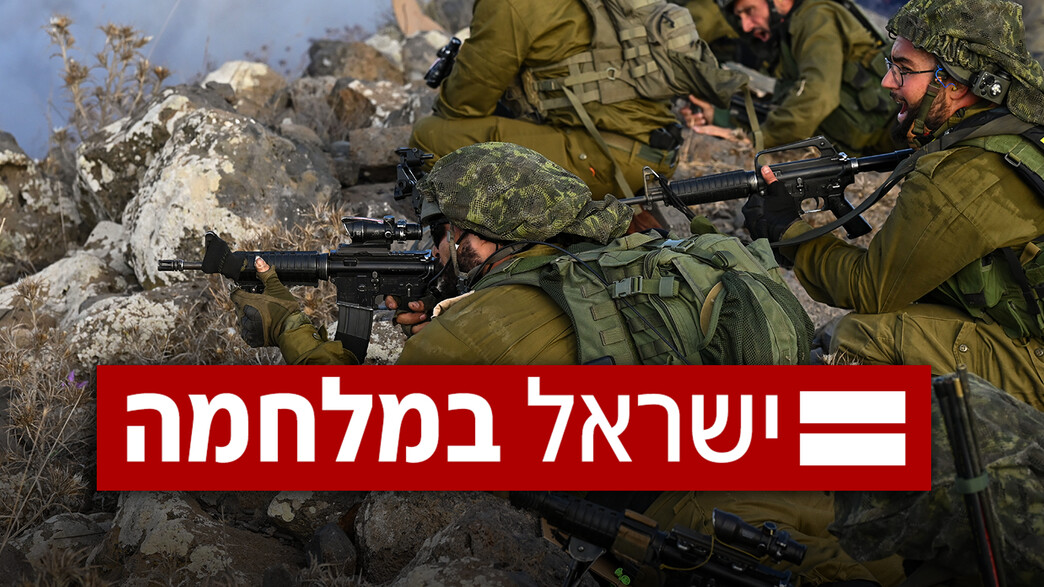 ישראל במלחמה ישראל במלחמה