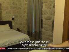 20hotels_vtr2_n20231024_v1 (צילום: חדשות)