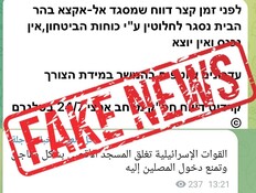 הודעה שמשטרת ישראל זיהתה כפייק ניוז (צילום: דוברות המשטרה)