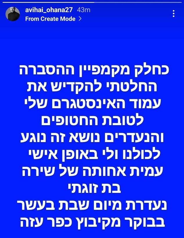 עמוד האינסטגרם שמוקדש לעמית סוסנה (צילום: מתוך אינסטגרם)