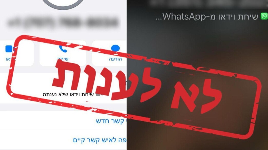 לא לענות לשיחות טלפון בוואטספ