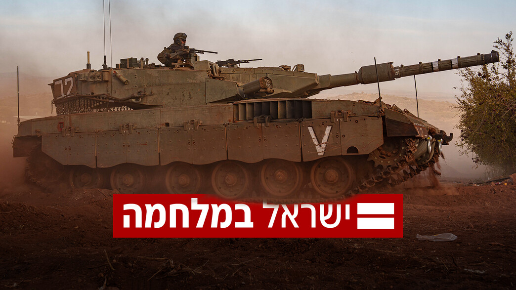 חרבות ברזל, ישראל במלחמה, צה"ל, לוחמים, טנקים