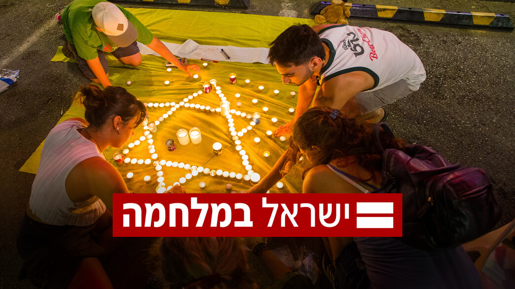 חרבות ברזל, ישראל במלחמה, חטופים, תל אביב, נר נשמה