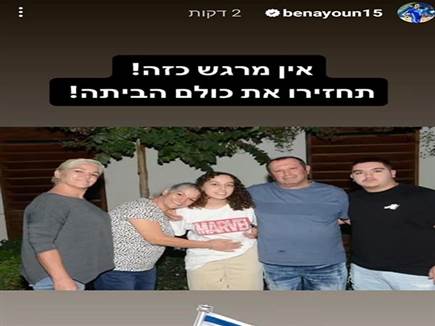 יוסי בניון