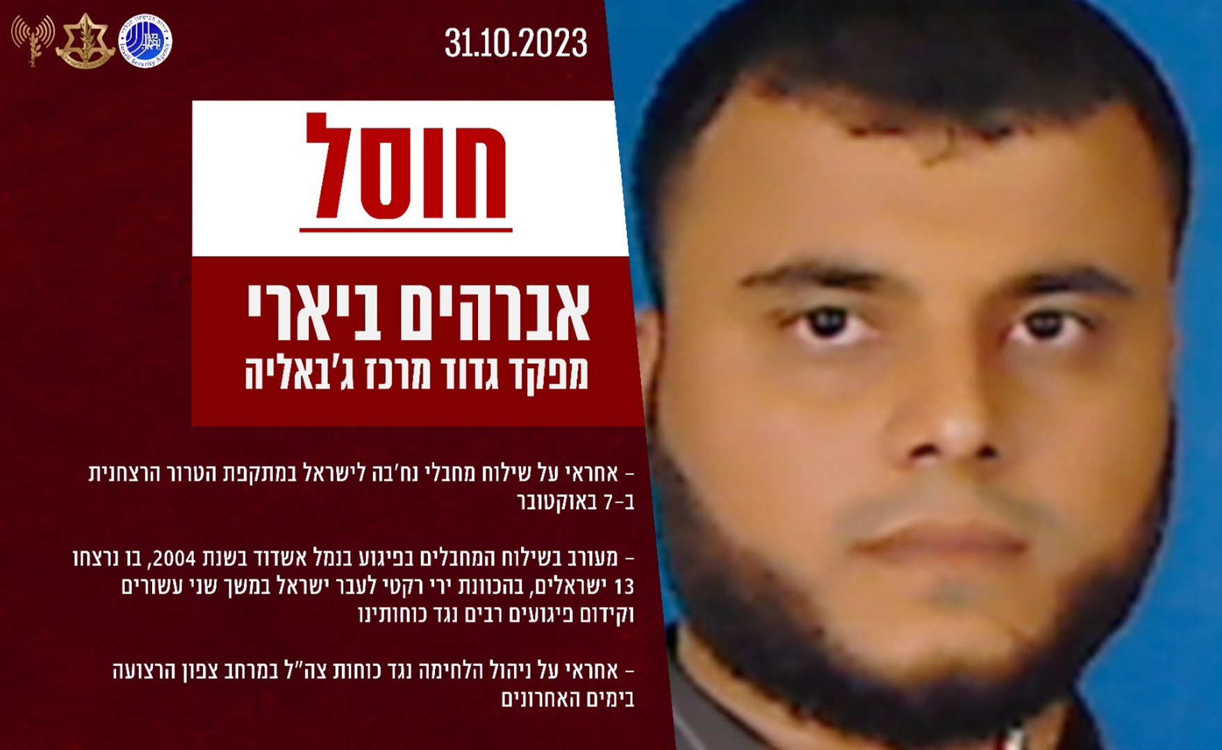 Le commandant du bataillon central Jabaliya de l'organisation terroriste Hamas a été éliminé (photo : porte-parole de Tsahal)