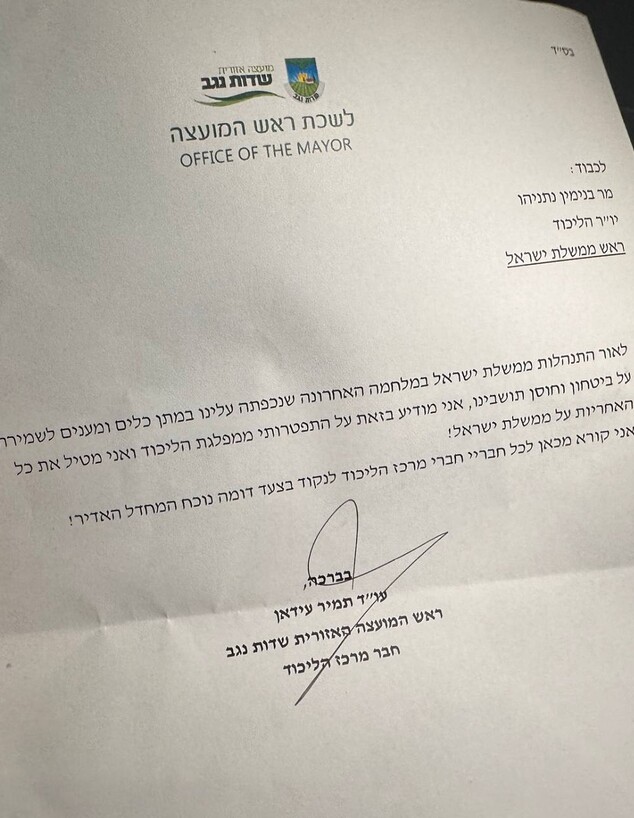 מכתב ההתפטרות מהליכוד של ראש מועצת שדות נגב תמיר ע (צילום: חדשות 12)