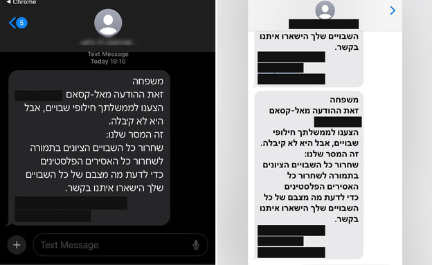 הודעות ששלחו חמאס למשפחות החטופים  (צילום: לפי סעיף 27 א')