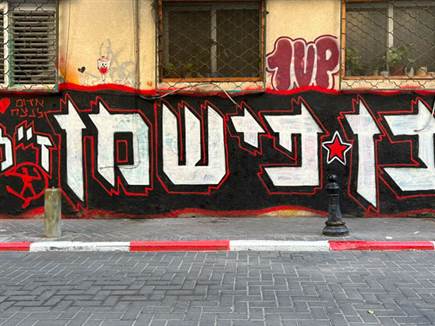 לזכרו של בן פישמן (צילום: יובל דניאל)