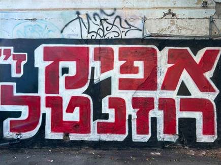 לזכרו של אפיק רוזנטל (צילום: יובל דניאל)