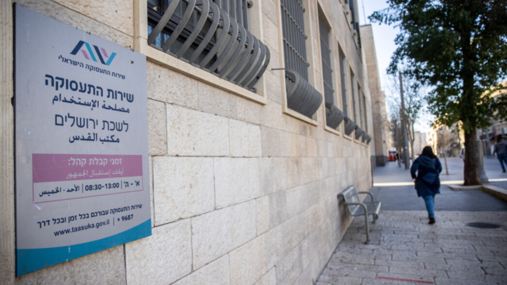 שירות התעסוקה