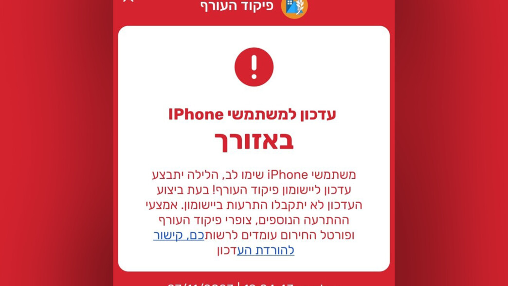 התראת פיקוד העורף