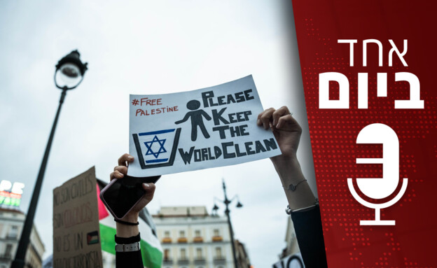 אחד ביום - אנטישמיות בעולם (צילום: Europa Press News, Getty Images)