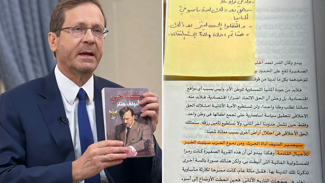 ״מיין קאמפף״ נמצא בחדר ילדים ששימש כבסיס טרור ״מיין קאמפף״ נמצא בחדר ילדים ששימש כבסיס טרור