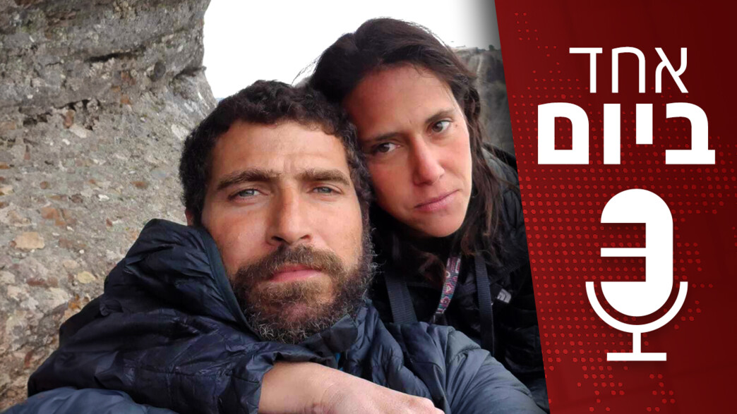 אחד ביום - יומן אבל - עידו רוזנטל ז"ל ונוגה פרידמן אחד ביום - יומן אבל - עידו רוזנטל ז"ל ונוגה פרידמן