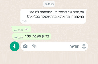 התכתבות רווקים במלחמה (צילום: אלבום פרטי)