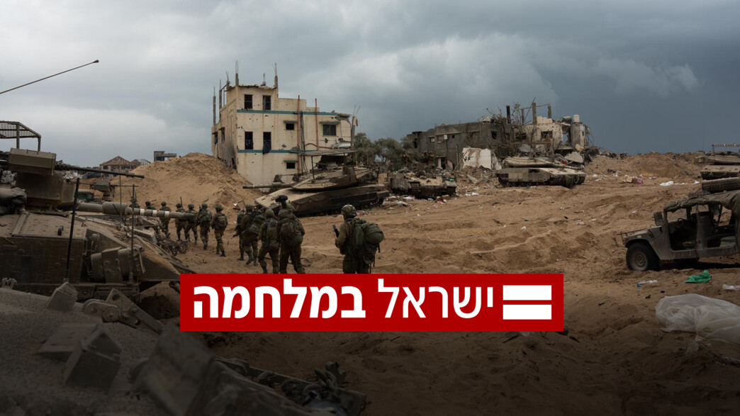 ישראל במלחמה ישראל במלחמה