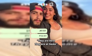 bring_back_matan_and_ilana (צילום: mako)