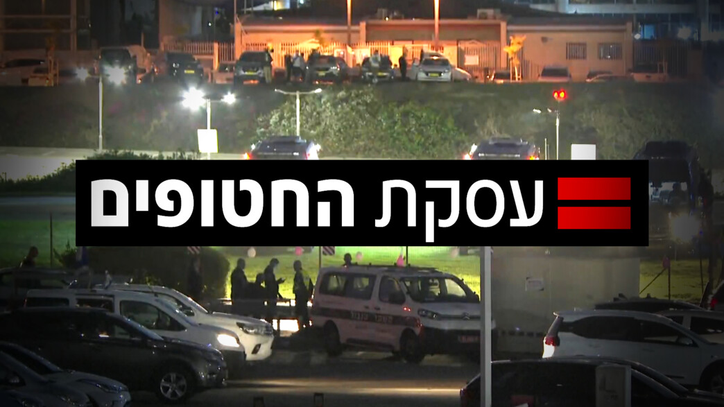 עסקת החטופים