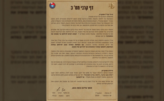 דף קרבי מספר 3 של ראש המטה הכללי, רב-אלוף הרצי הלו (צילום: דובר צה"ל)