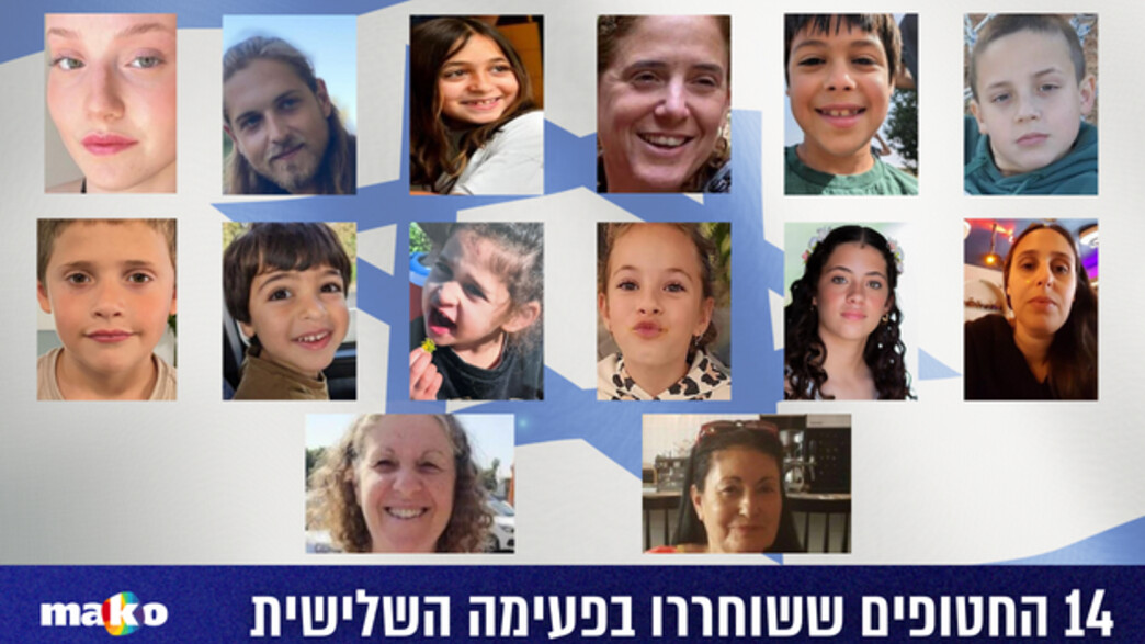 14 הישראלים ששוחררו ב-26.11.23