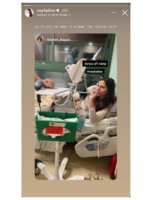 נוי פדלון בבית החולים (צילום: מתוך האינסטגרם של נוי פדלון, instagram)