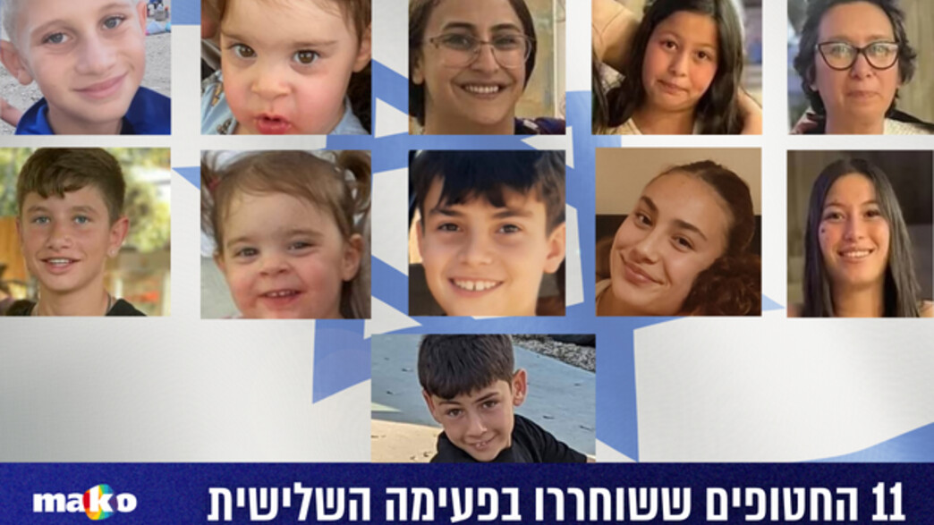 11 הישראלים ששוחררו ב-27.11.23