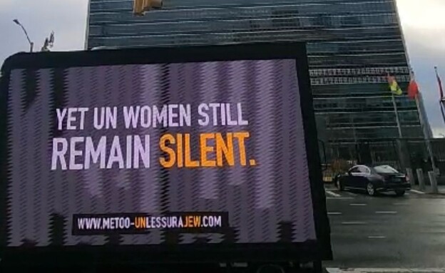 UN Women (צילום:  יעל השביט, קונסוליה ישראלית בניו יורק)