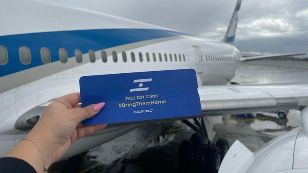 כרטיסי טיסה חדשים