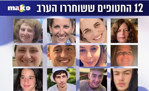  12 הישראליות ששוחררו ב-29.11.23
