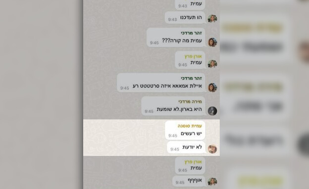 ההודעות האחרונות של עמית סוסנה