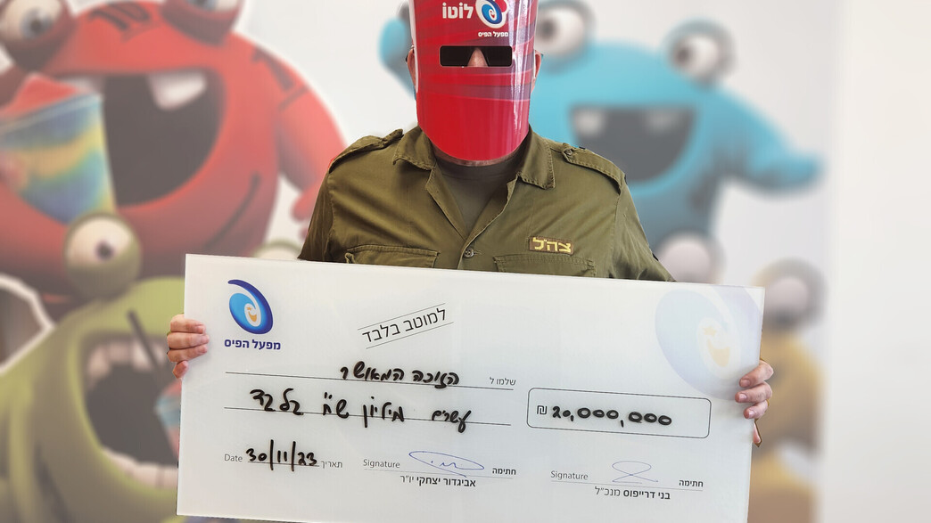 חייל המילואים שזכה ב-20 מיליון שקל בלוטו (צילום: מפעל הפיס)