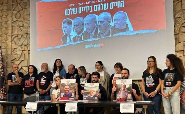 מסיבת העיתונאים של משפחות החטופים (צילום: n12)