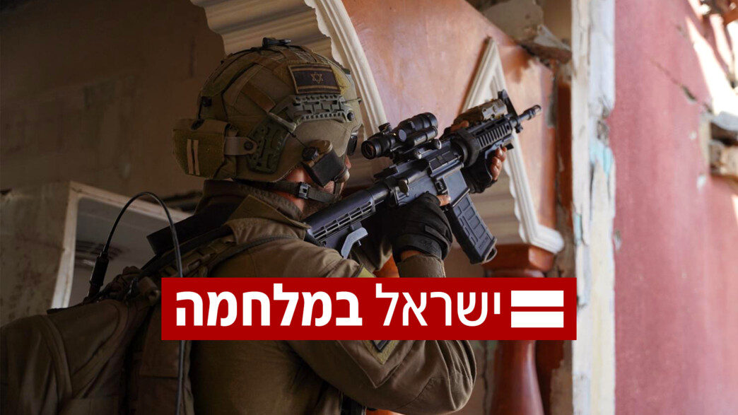 ישראל במלחמה
