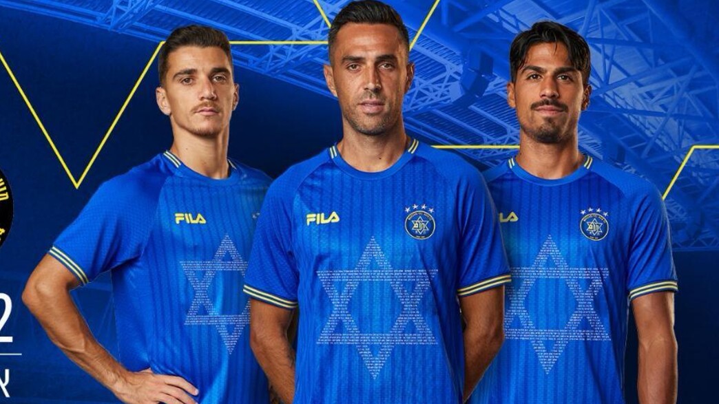 מכבי תל אביב חולצות מיוחדות