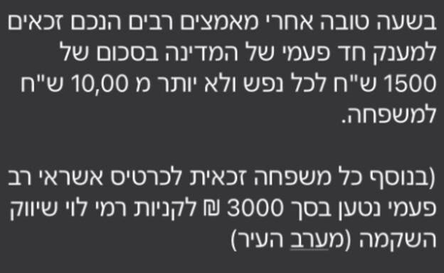 פייק ניוז ראשון לציון (צילום: facebook)