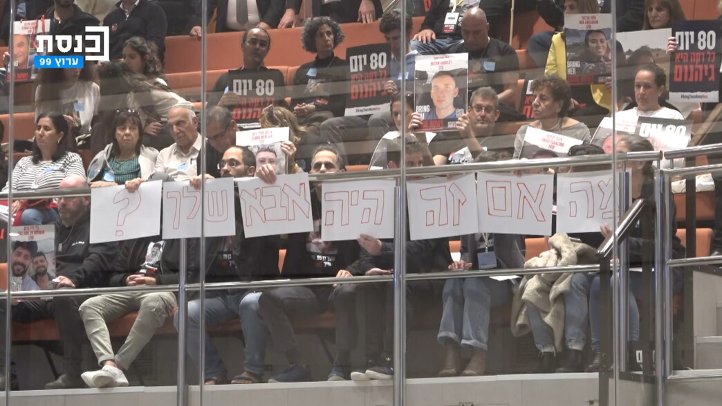 משפחות החטופים במליאת הכנסת