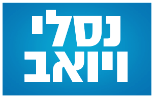 לוגו נסלי ויואב